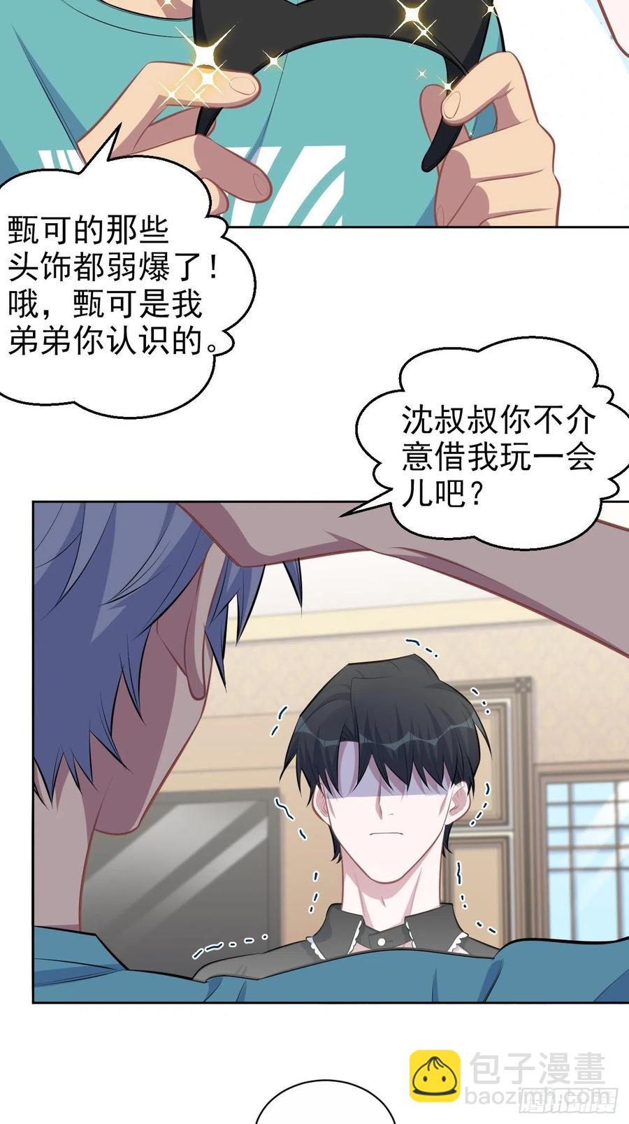 《岳父大人是老婆》139.出招！叔叔的勾引技巧 第20页