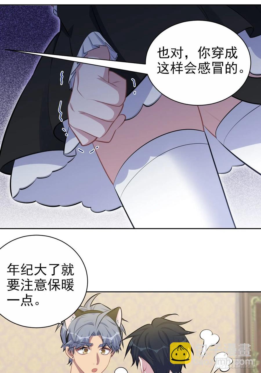 《岳父大人是老婆》139.出招！叔叔的勾引技巧 第22页