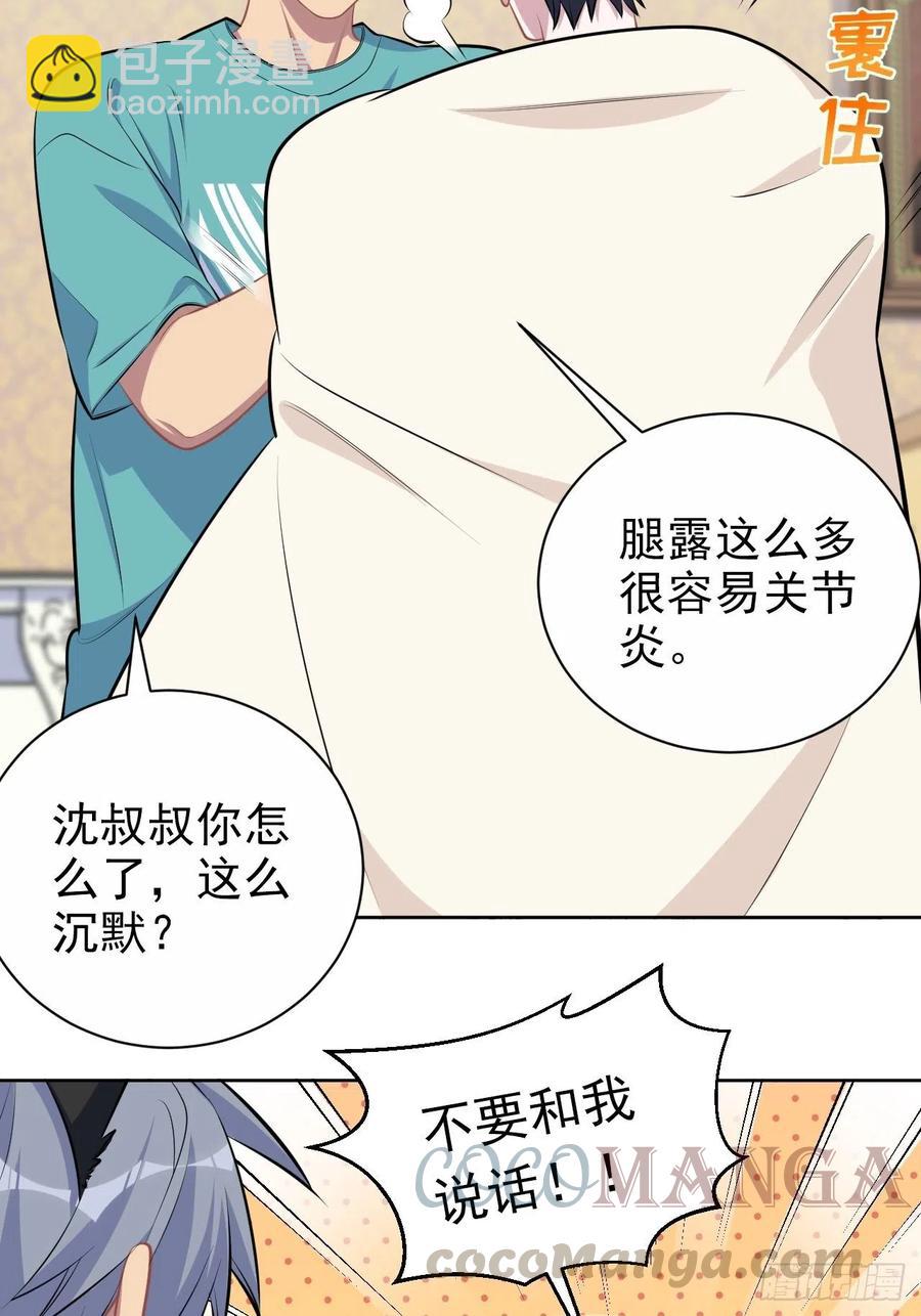 《岳父大人是老婆》139.出招！叔叔的勾引技巧 第23页