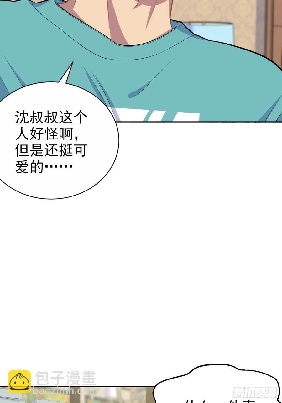 《岳父大人是老婆》139.出招！叔叔的勾引技巧 第26页