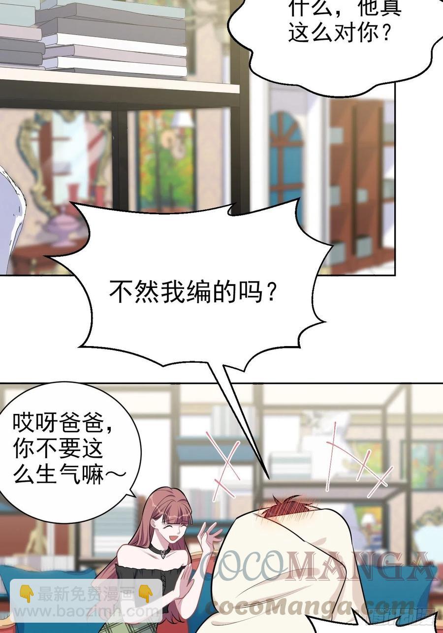 《岳父大人是老婆》139.出招！叔叔的勾引技巧 第27页