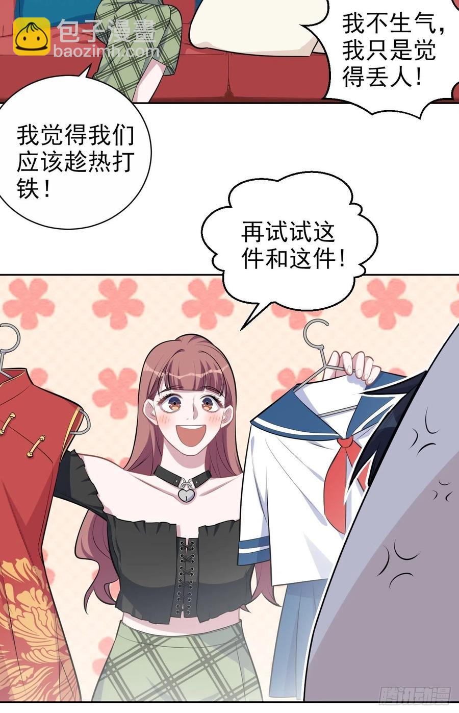 《岳父大人是老婆》139.出招！叔叔的勾引技巧 第28页