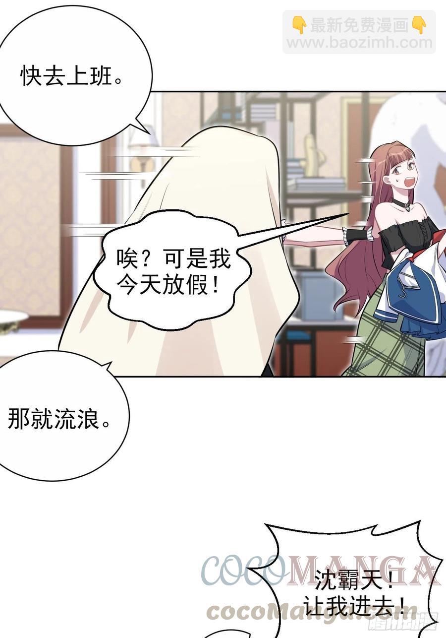《岳父大人是老婆》139.出招！叔叔的勾引技巧 第29页