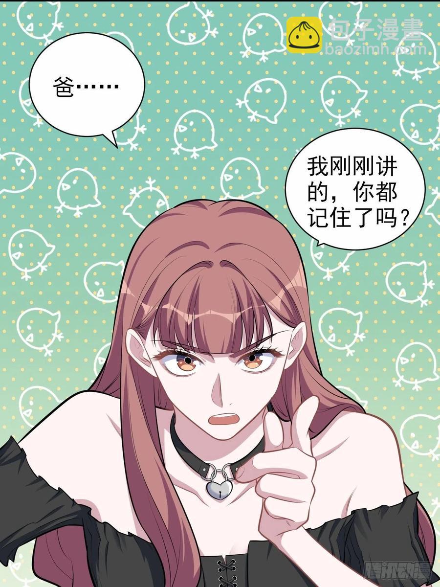 《岳父大人是老婆》139.出招！叔叔的勾引技巧 第2页