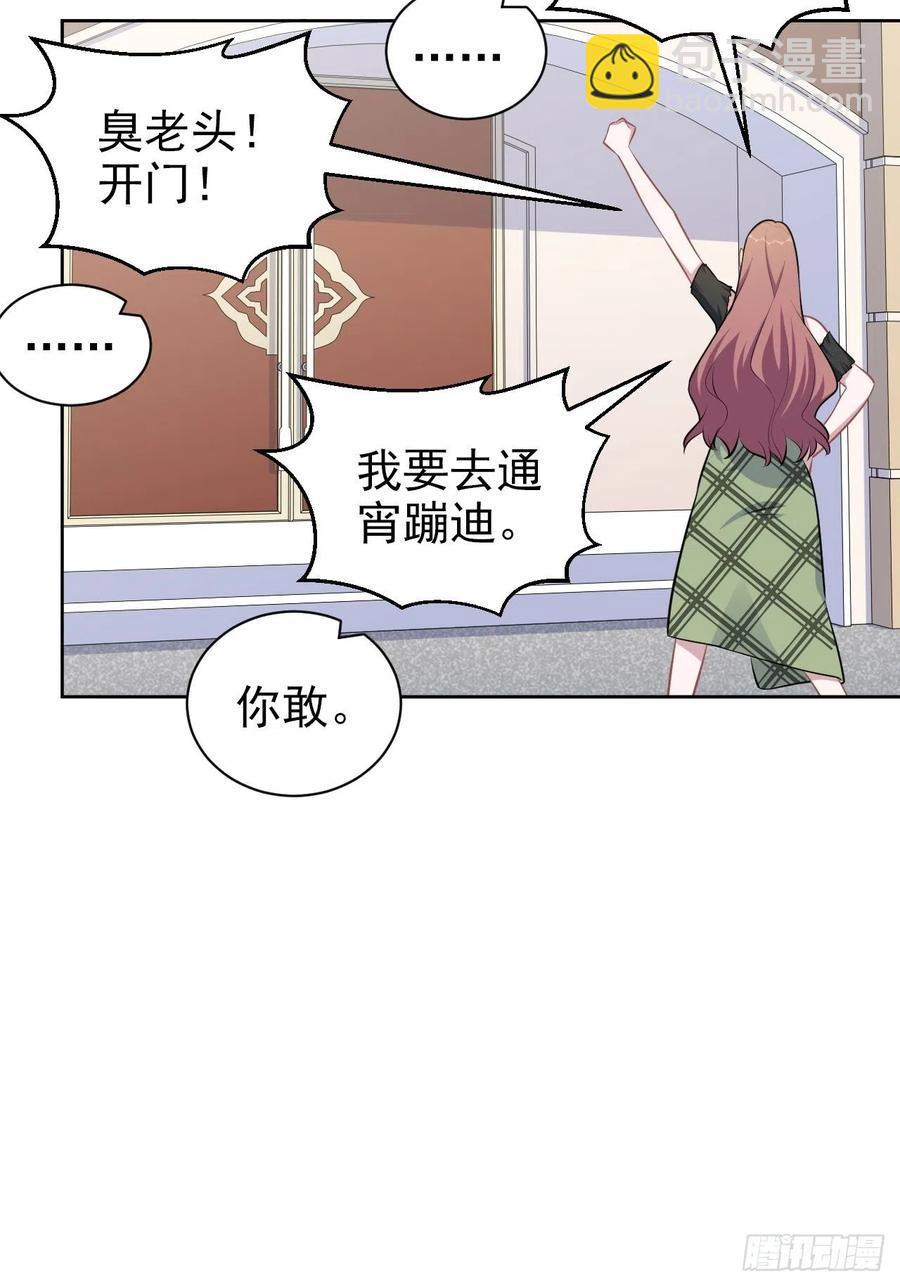 《岳父大人是老婆》139.出招！叔叔的勾引技巧 第30页