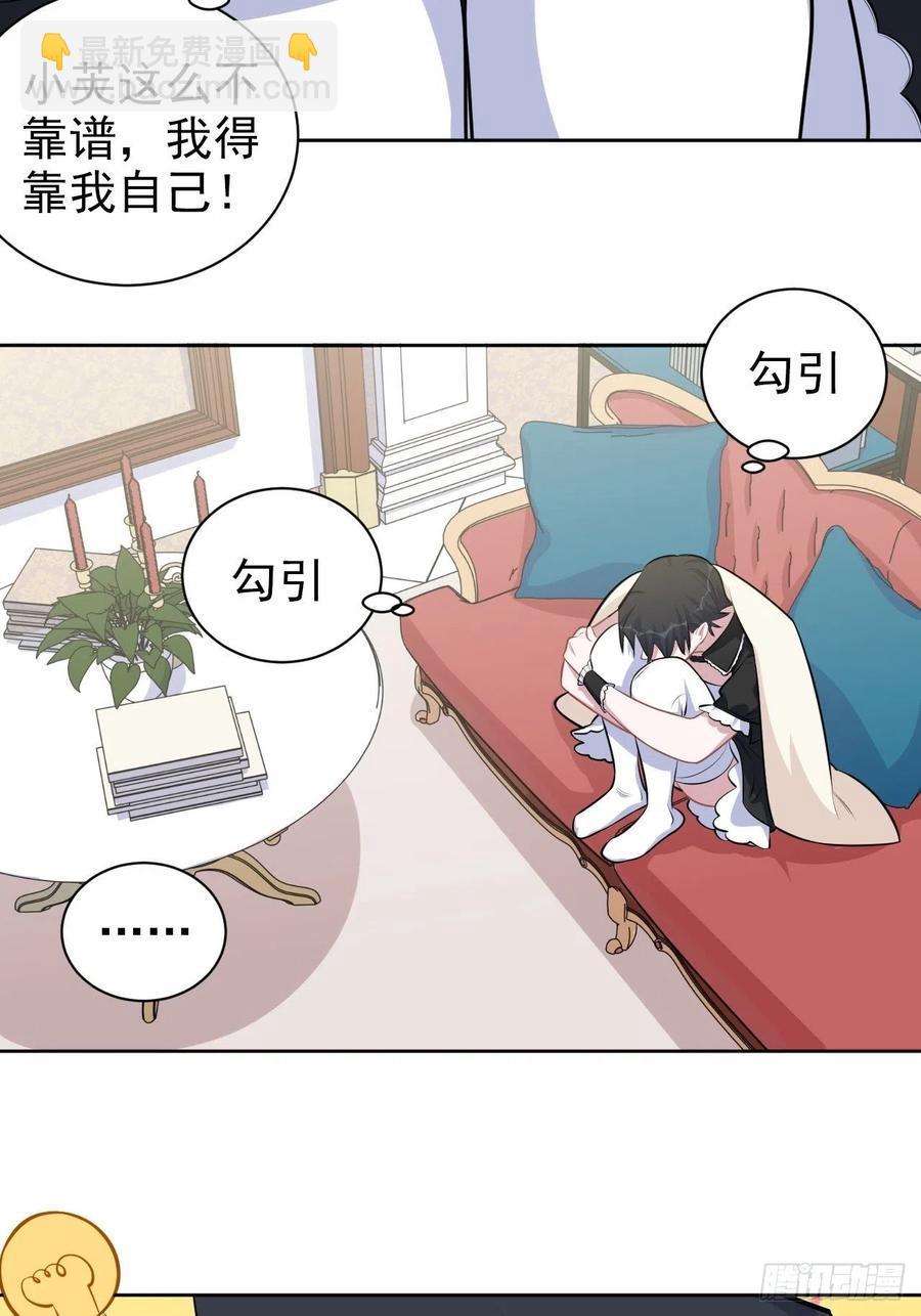 《岳父大人是老婆》139.出招！叔叔的勾引技巧 第32页