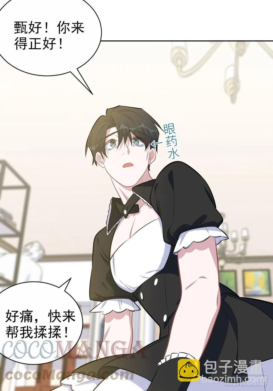 《岳父大人是老婆》139.出招！叔叔的勾引技巧 第37页