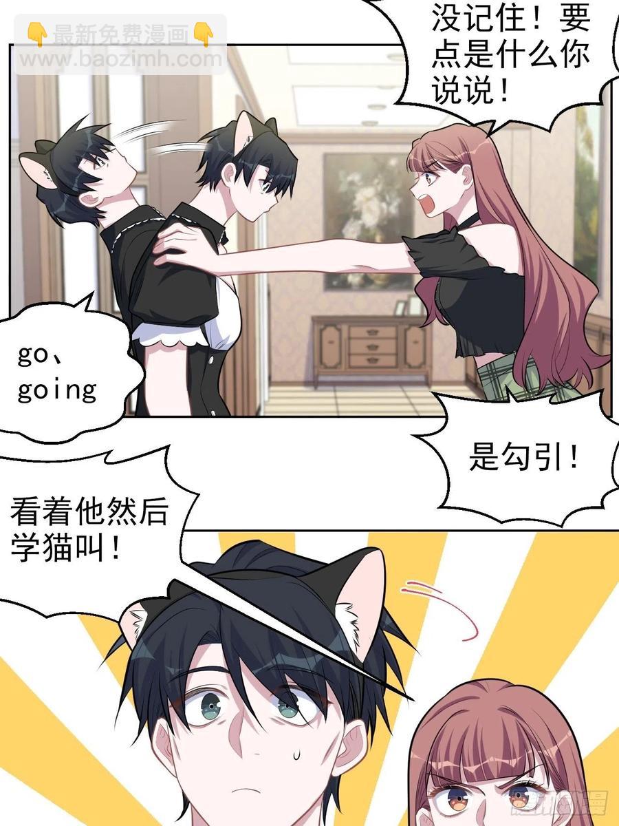 《岳父大人是老婆》139.出招！叔叔的勾引技巧 第4页