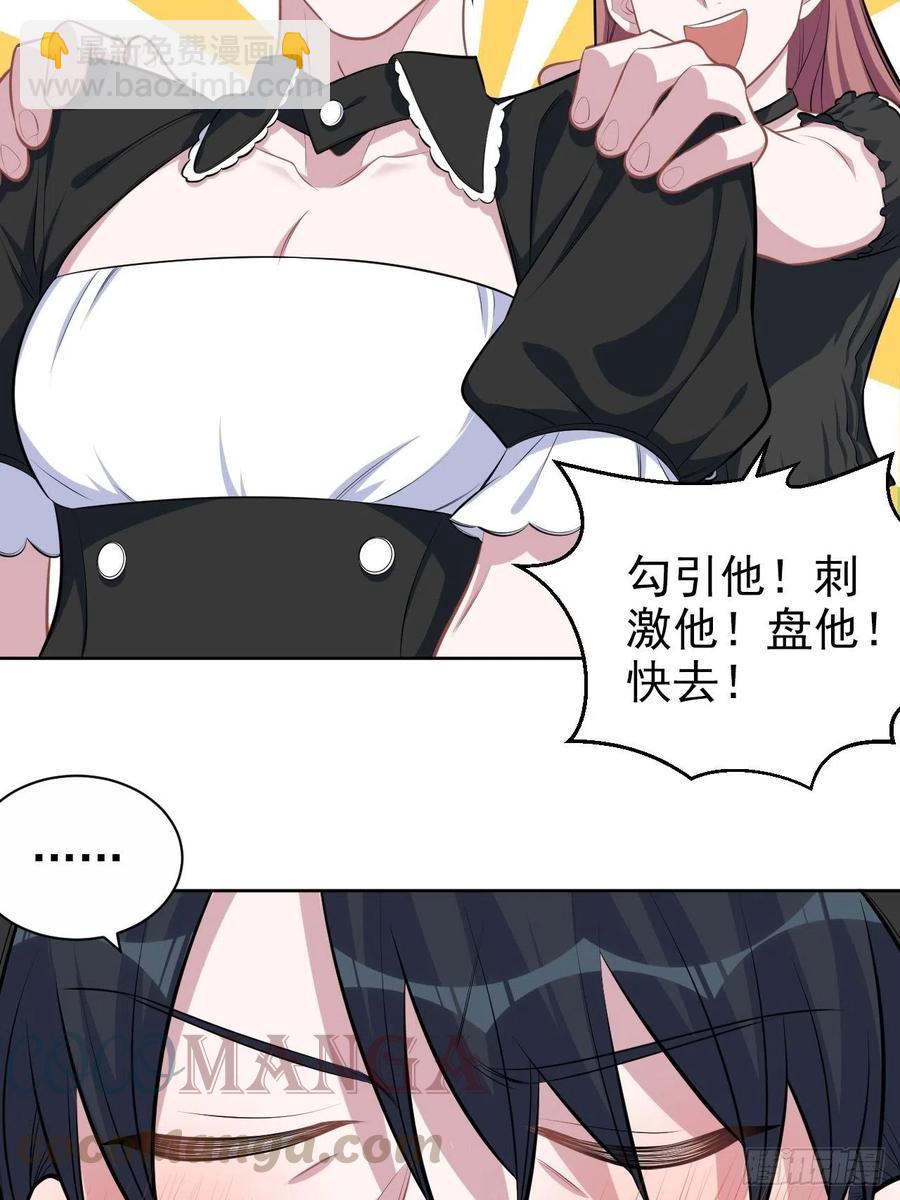 《岳父大人是老婆》139.出招！叔叔的勾引技巧 第5页