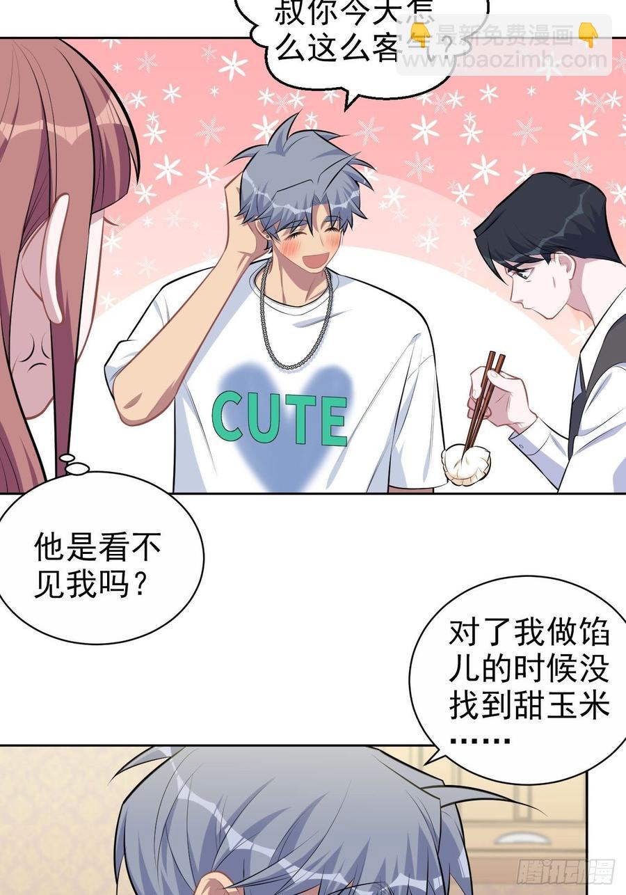 《岳父大人是老婆》142.我该放手吗？ 第36页
