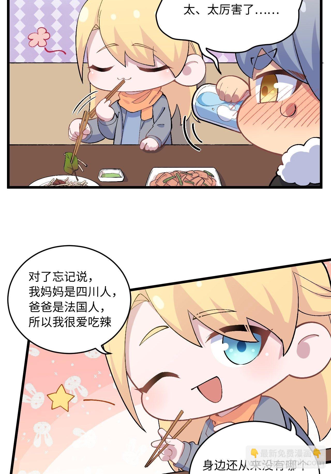 《岳父大人是老婆》正篇番外-折耳根篇 第10页