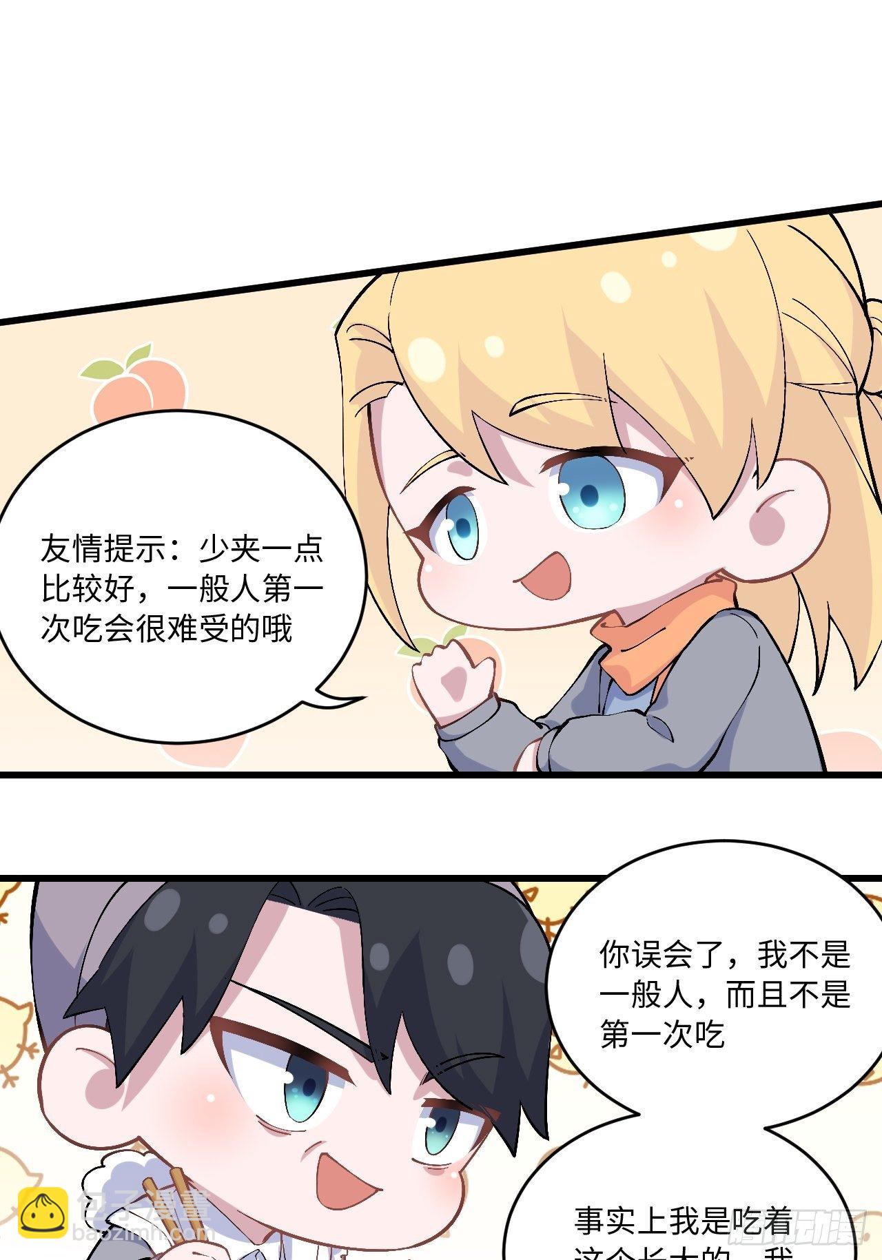 《岳父大人是老婆》正篇番外-折耳根篇 第13页