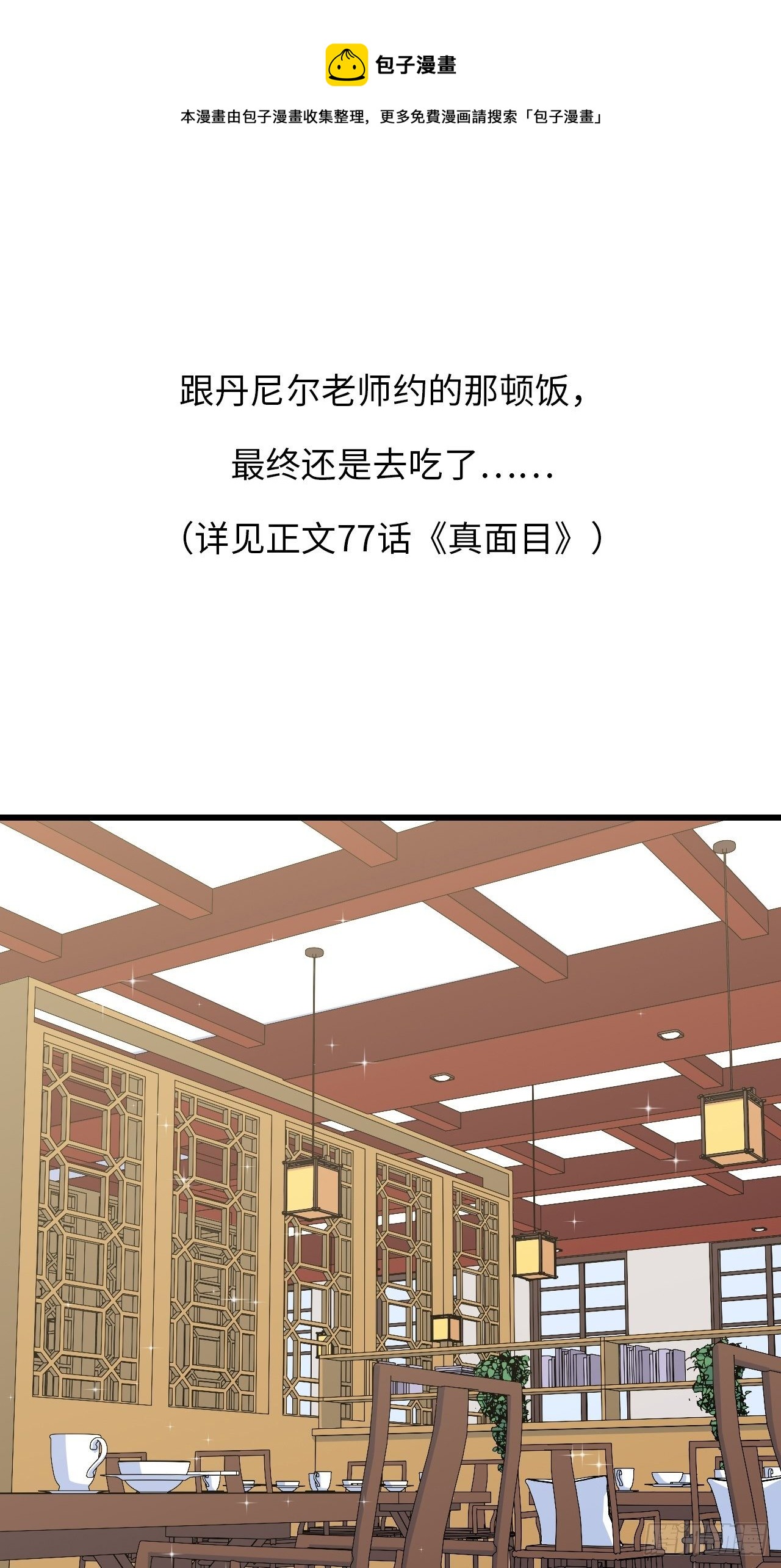 《岳父大人是老婆》正篇番外-折耳根篇 第1页