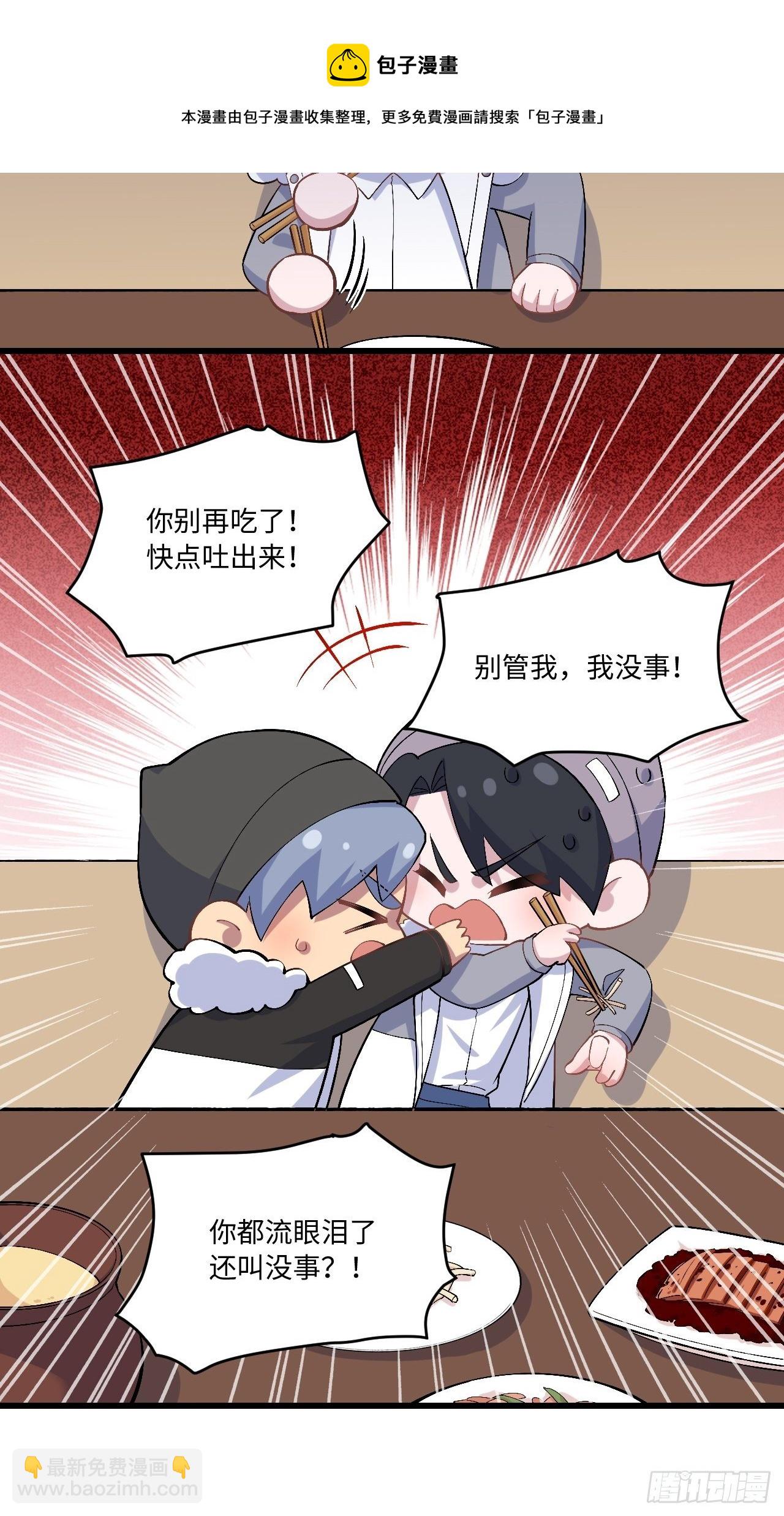 《岳父大人是老婆》正篇番外-折耳根篇 第20页