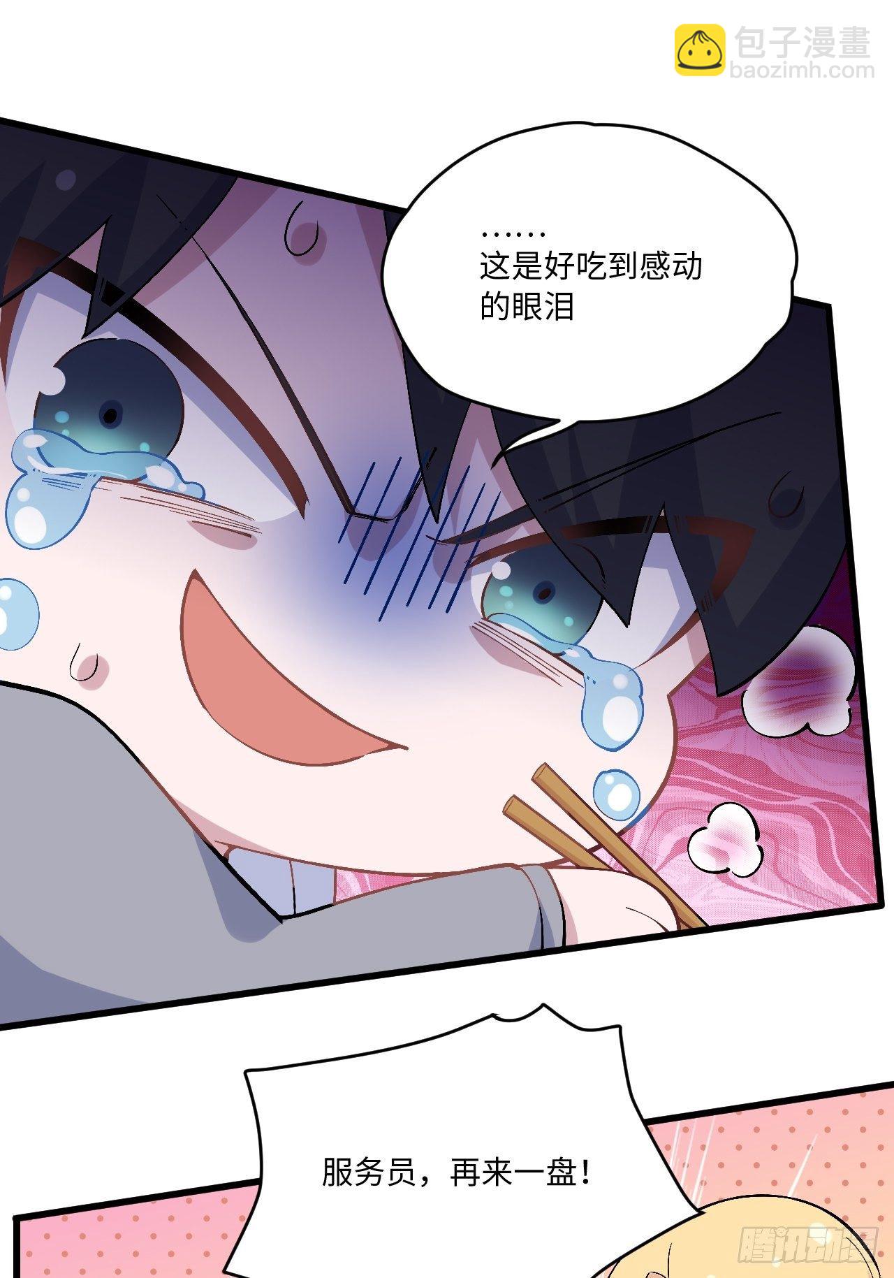 《岳父大人是老婆》正篇番外-折耳根篇 第21页