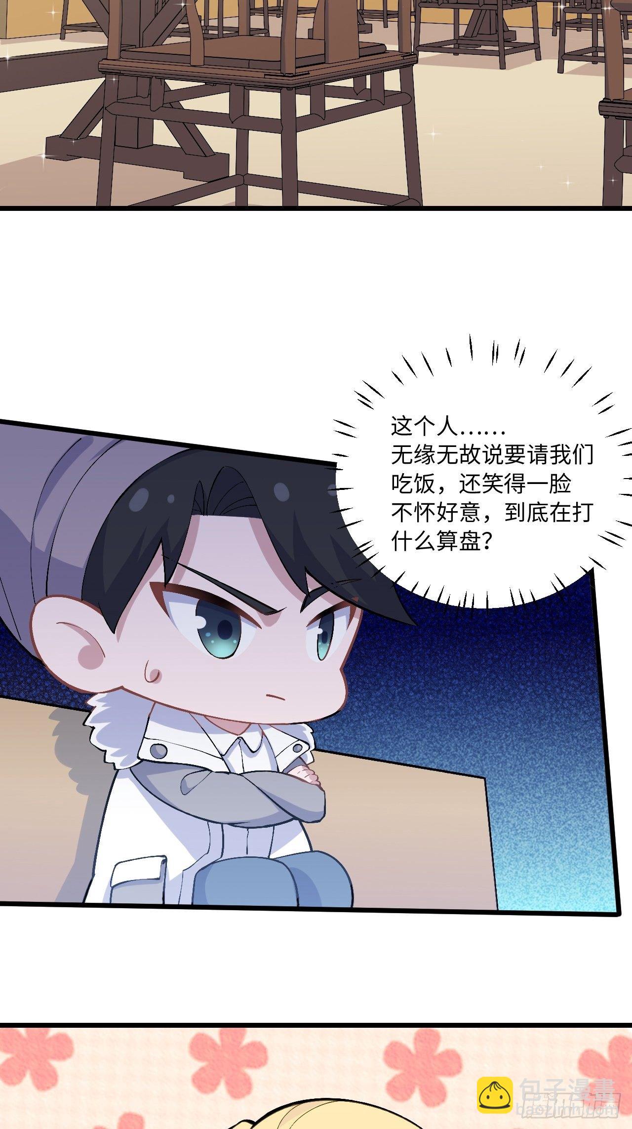 《岳父大人是老婆》正篇番外-折耳根篇 第2页