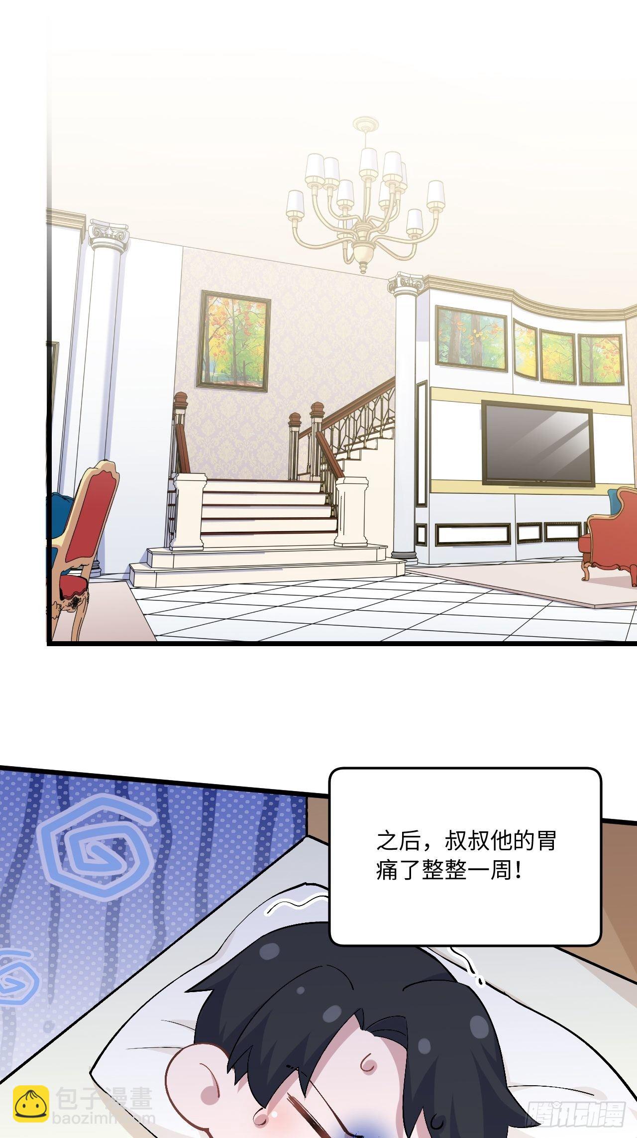 《岳父大人是老婆》正篇番外-折耳根篇 第31页