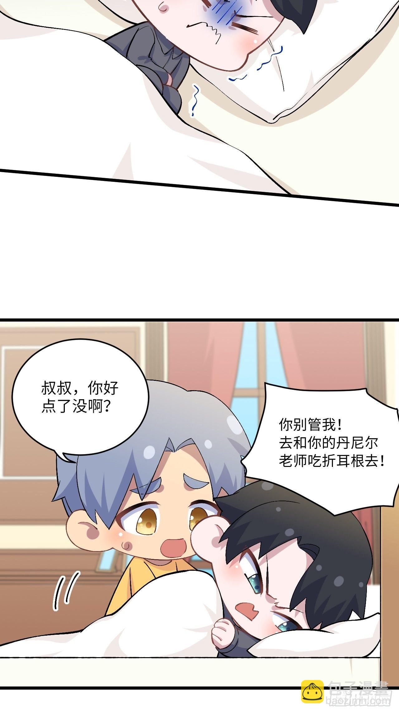 《岳父大人是老婆》正篇番外-折耳根篇 第32页