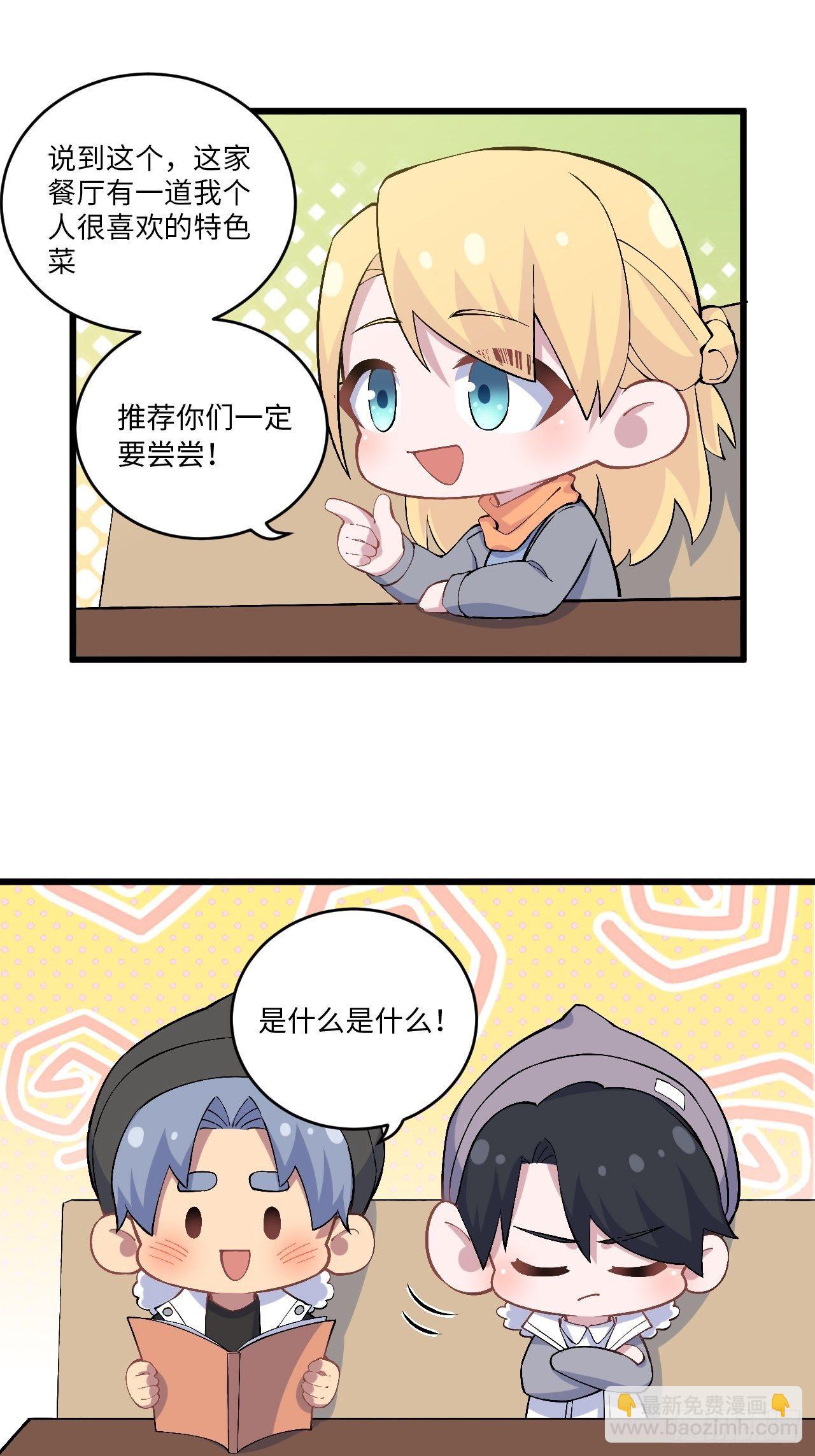 《岳父大人是老婆》正篇番外-折耳根篇 第5页