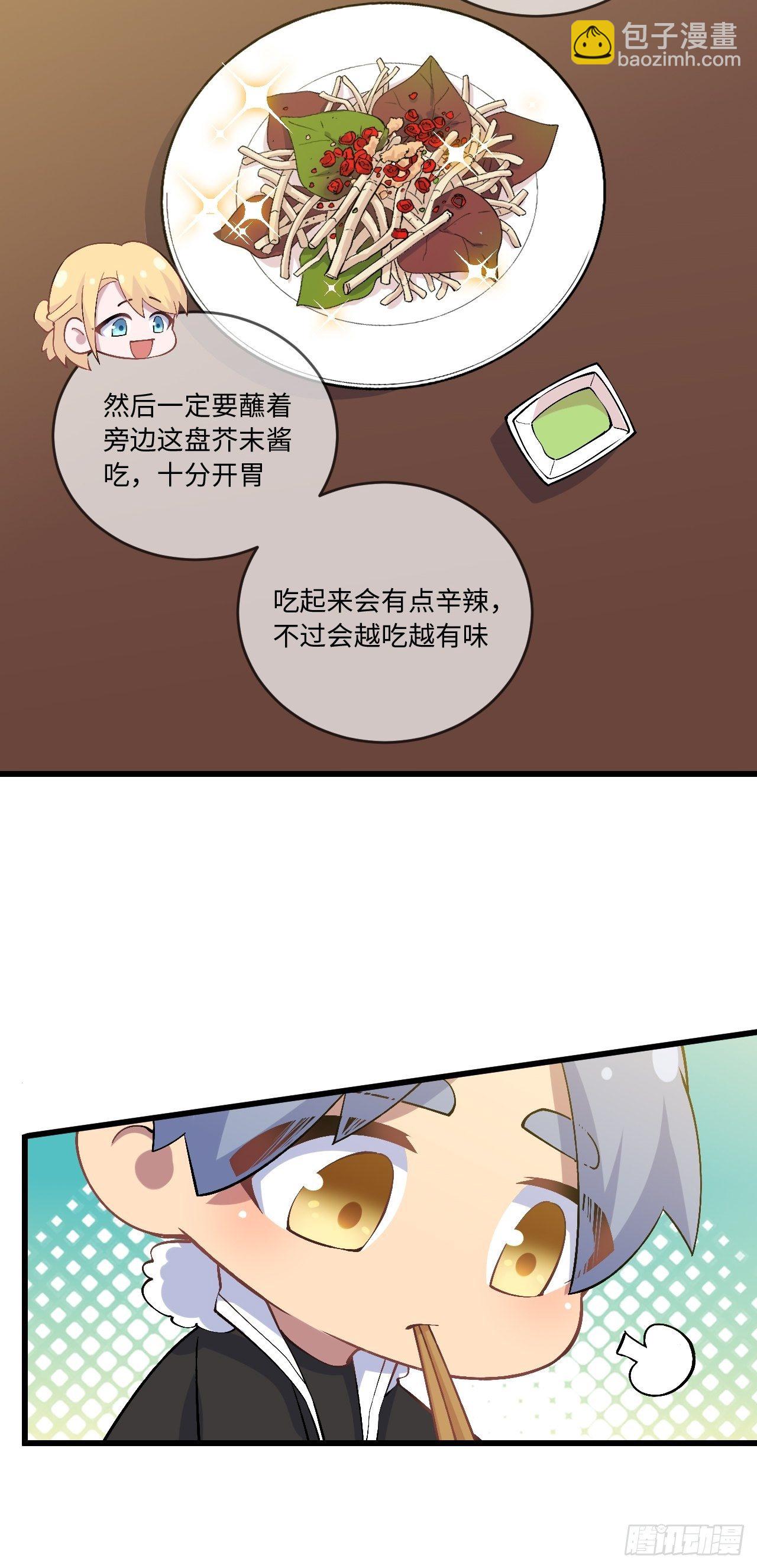 《岳父大人是老婆》正篇番外-折耳根篇 第8页