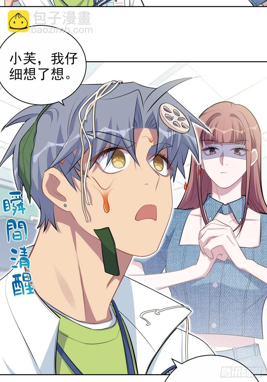《岳父大人是老婆》140.骨折与认人 第28页