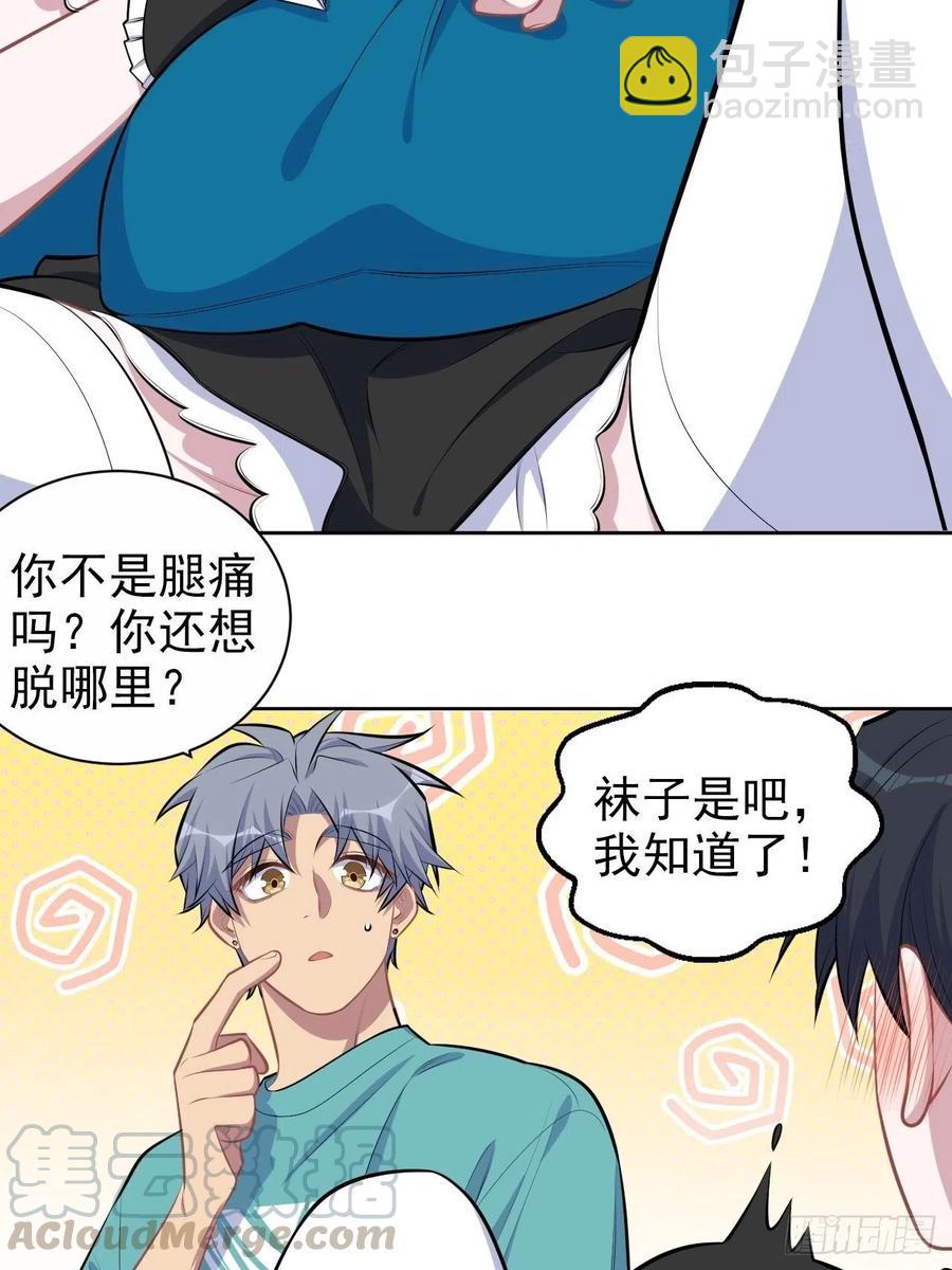 《岳父大人是老婆》140.骨折与认人 第7页