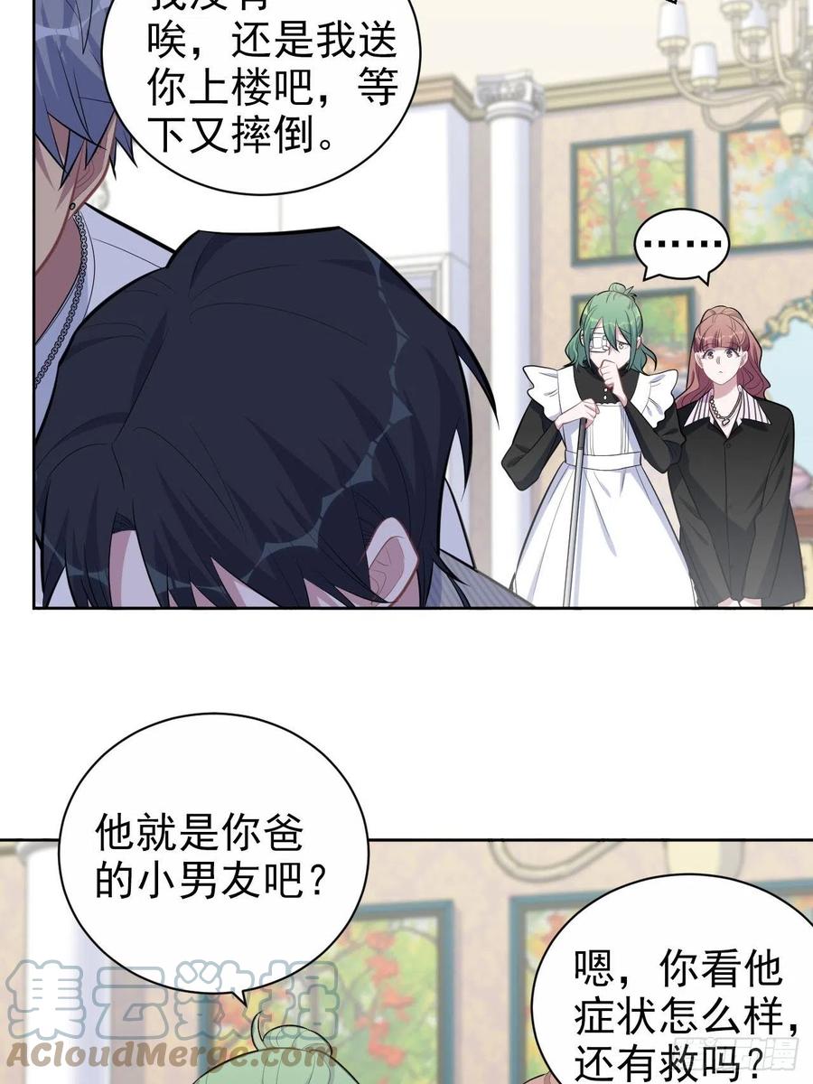 《岳父大人是老婆》146.催眠诊疗 第19页