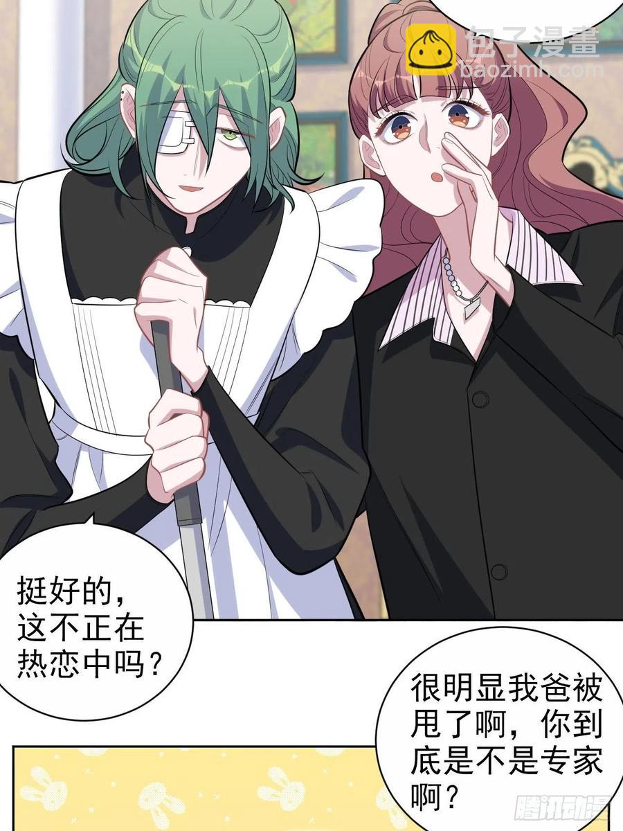 《岳父大人是老婆》146.催眠诊疗 第20页