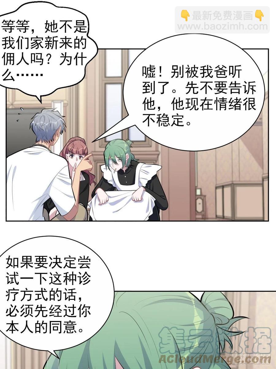 《岳父大人是老婆》146.催眠诊疗 第23页