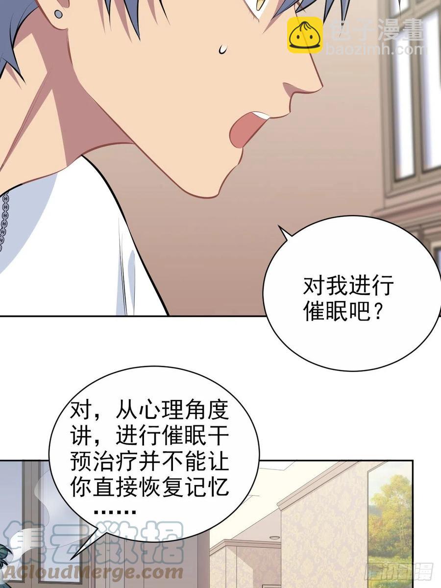 《岳父大人是老婆》146.催眠诊疗 第25页