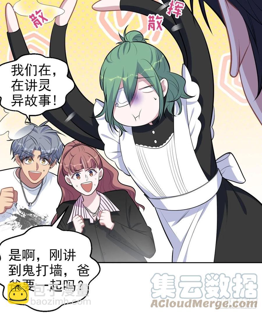 《岳父大人是老婆》146.催眠诊疗 第29页