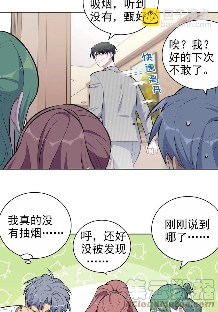 《岳父大人是老婆》146.催眠诊疗 第31页