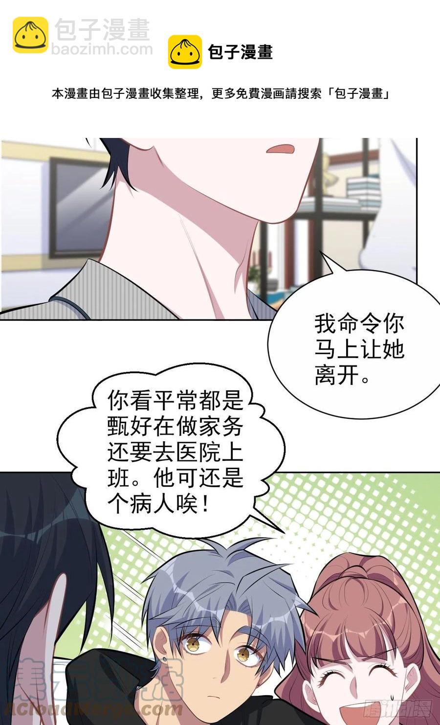 《岳父大人是老婆》146.催眠诊疗 第5页