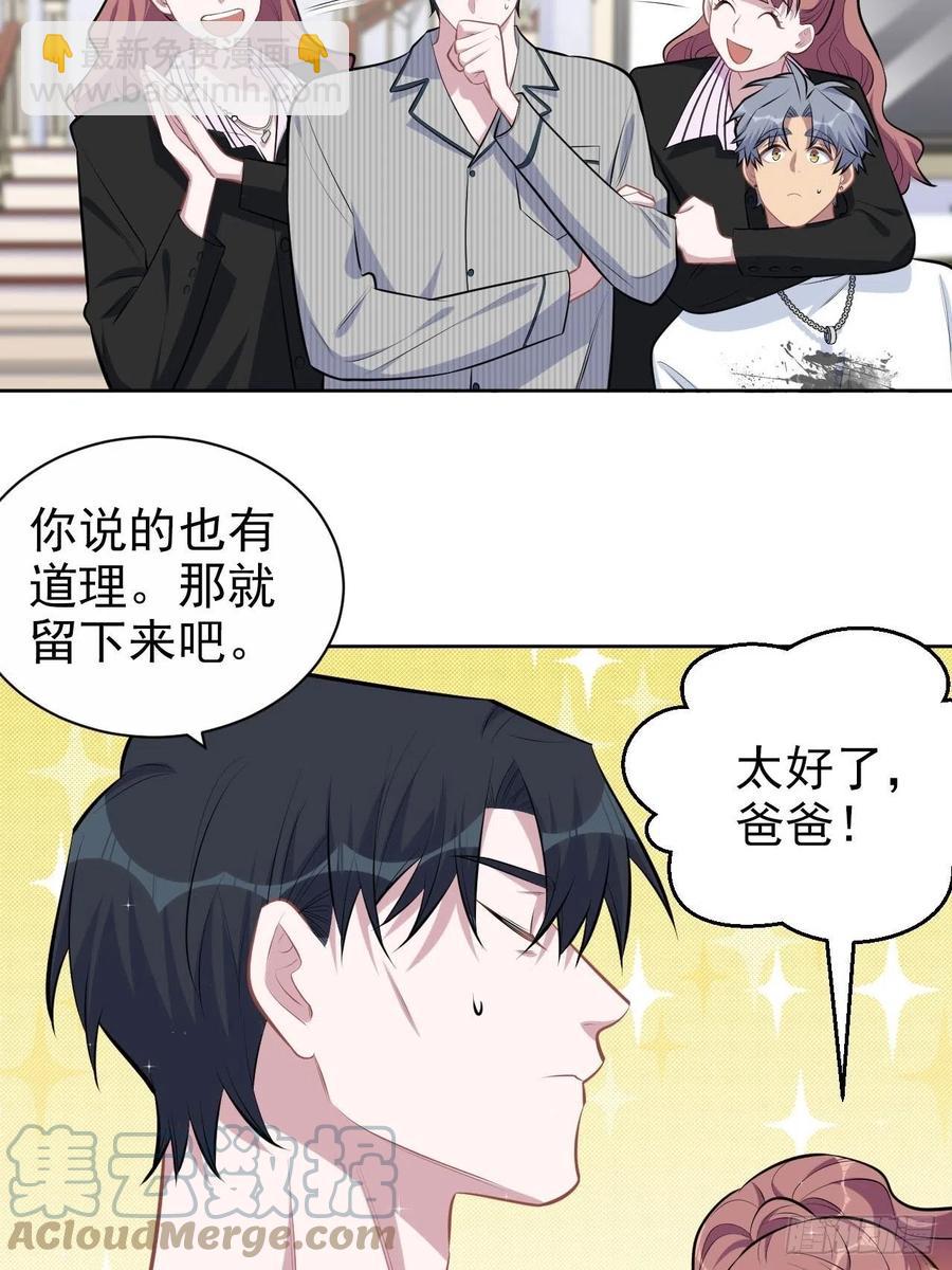 《岳父大人是老婆》146.催眠诊疗 第7页