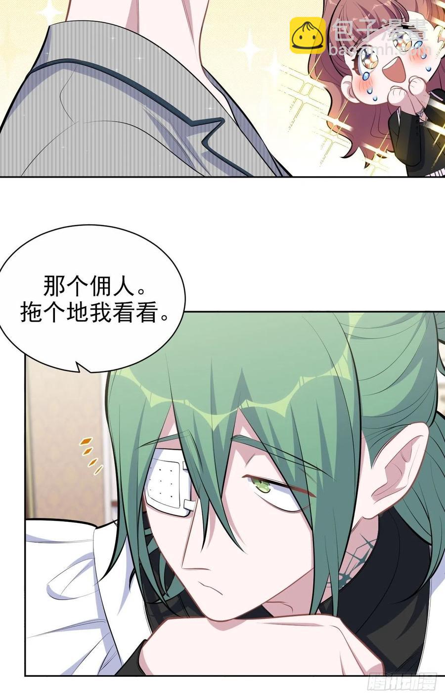 《岳父大人是老婆》146.催眠诊疗 第8页