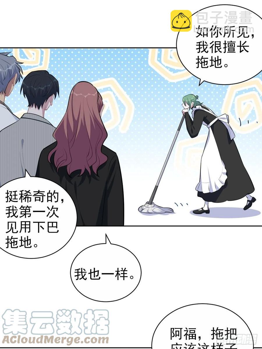 《岳父大人是老婆》146.催眠诊疗 第9页