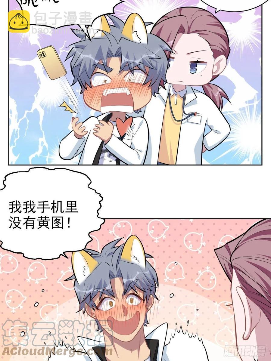 《岳父大人是老婆》144.停尸房神秘客 第21页