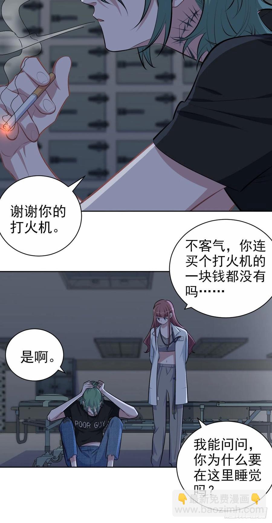 《岳父大人是老婆》144.停尸房神秘客 第26页