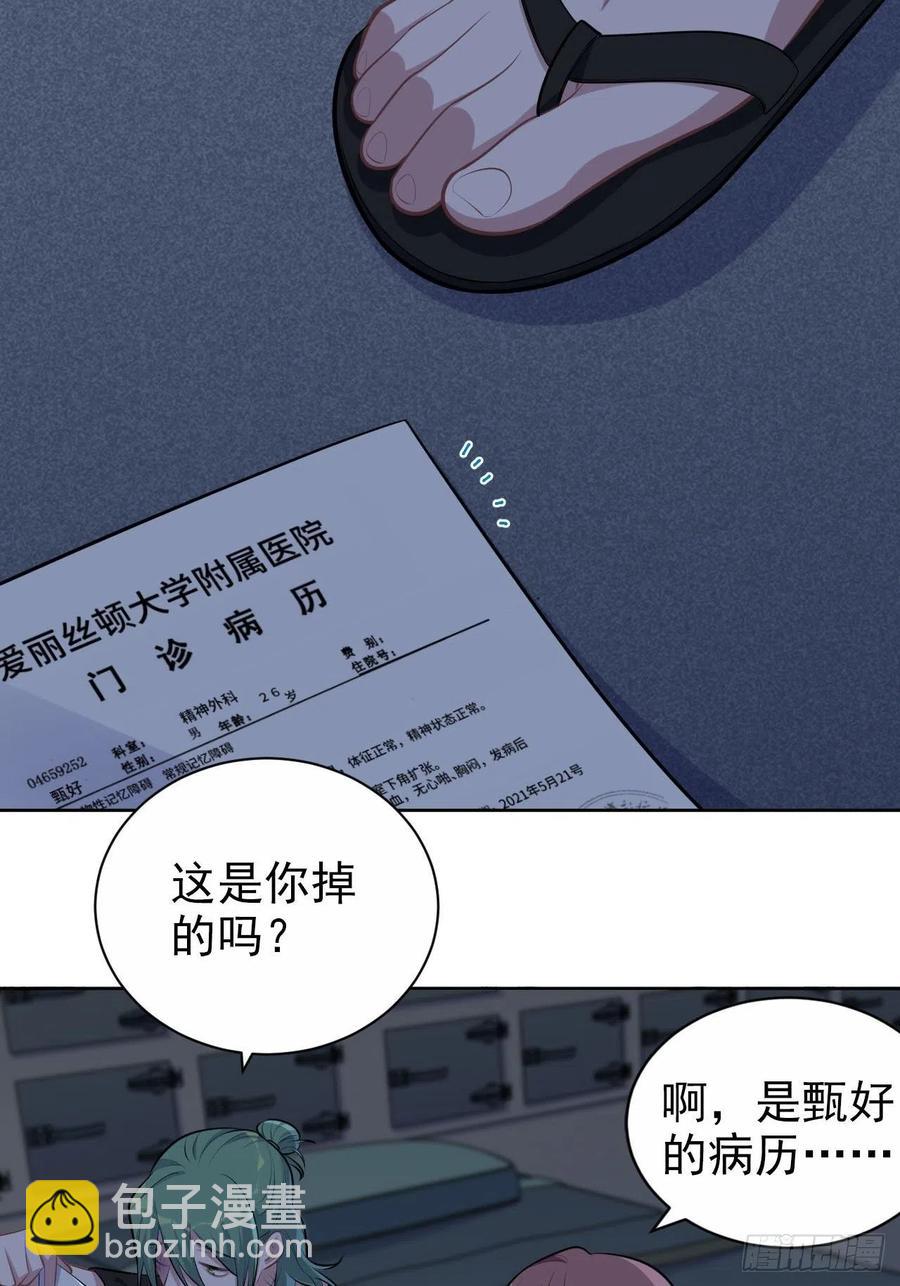 《岳父大人是老婆》144.停尸房神秘客 第30页