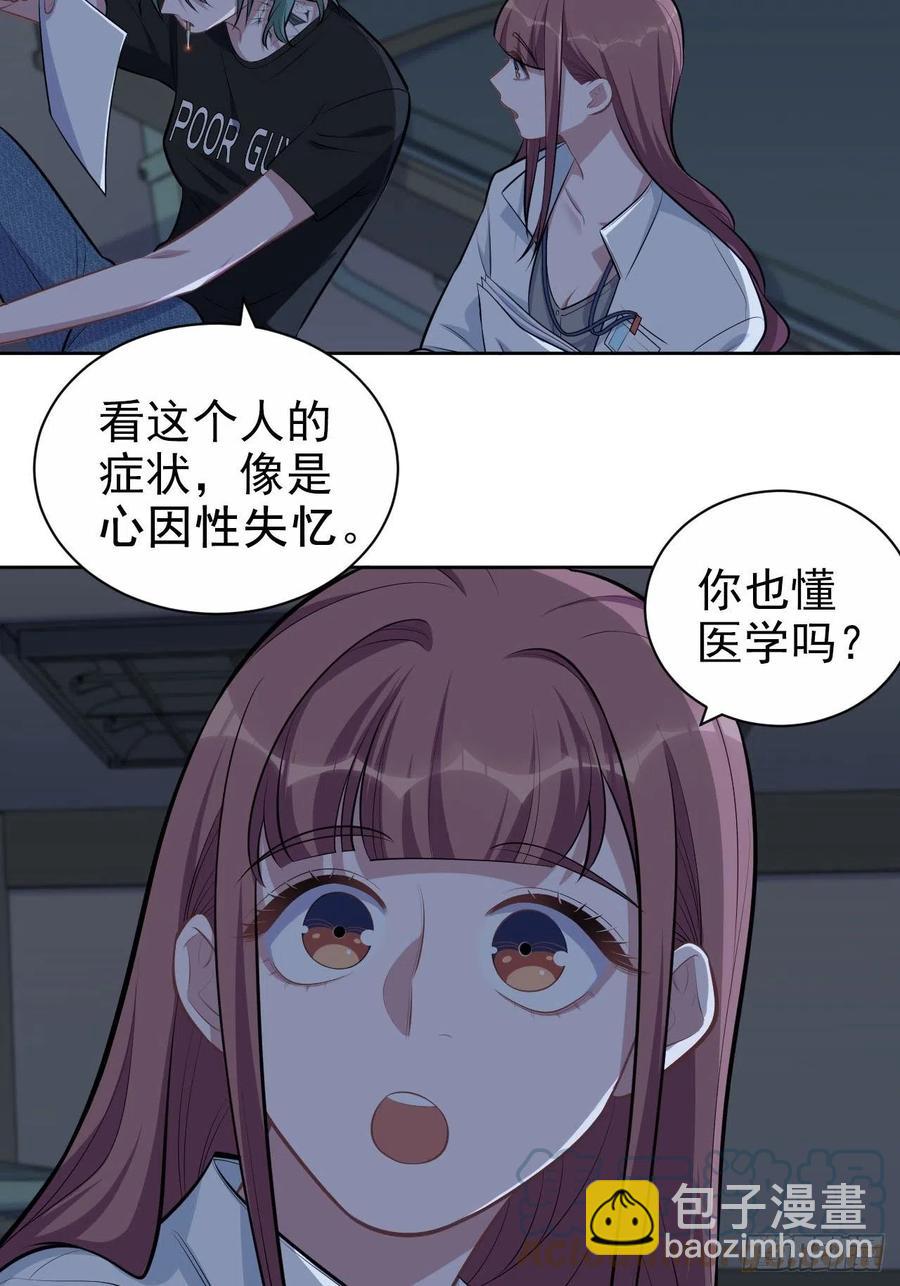 《岳父大人是老婆》144.停尸房神秘客 第31页