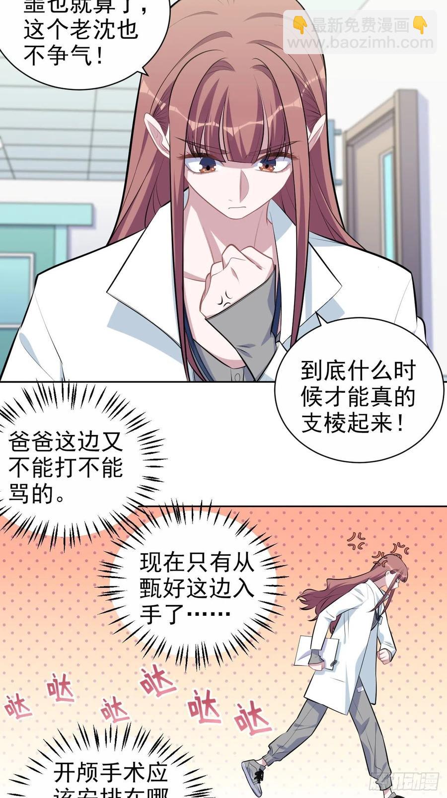 《岳父大人是老婆》144.停尸房神秘客 第6页