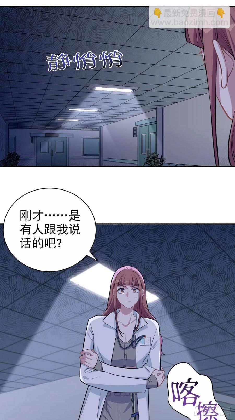 《岳父大人是老婆》144.停尸房神秘客 第8页