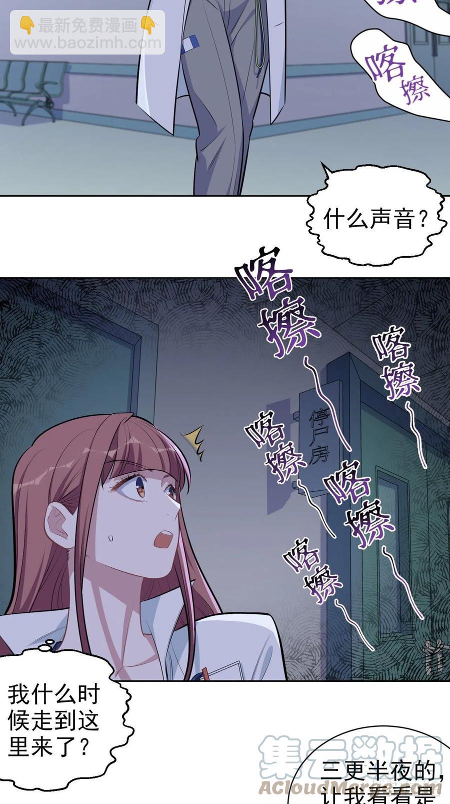 《岳父大人是老婆》144.停尸房神秘客 第9页