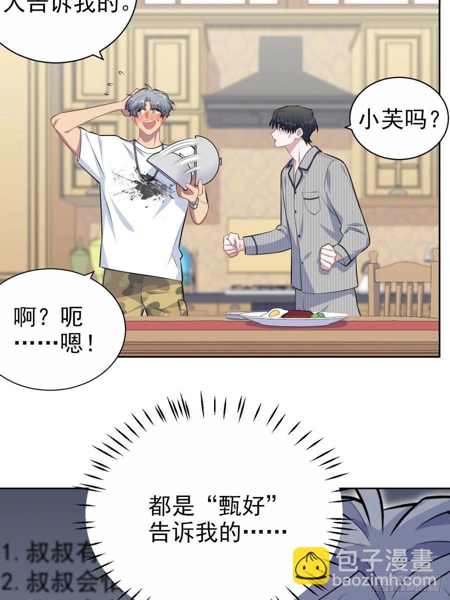 《岳父大人是老婆》145.备忘录 第24页