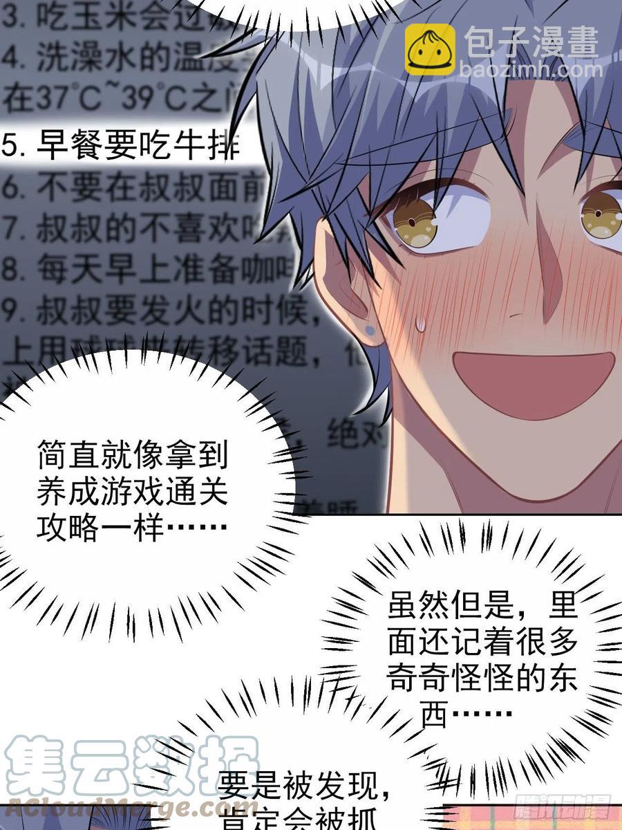 《岳父大人是老婆》145.备忘录 第25页