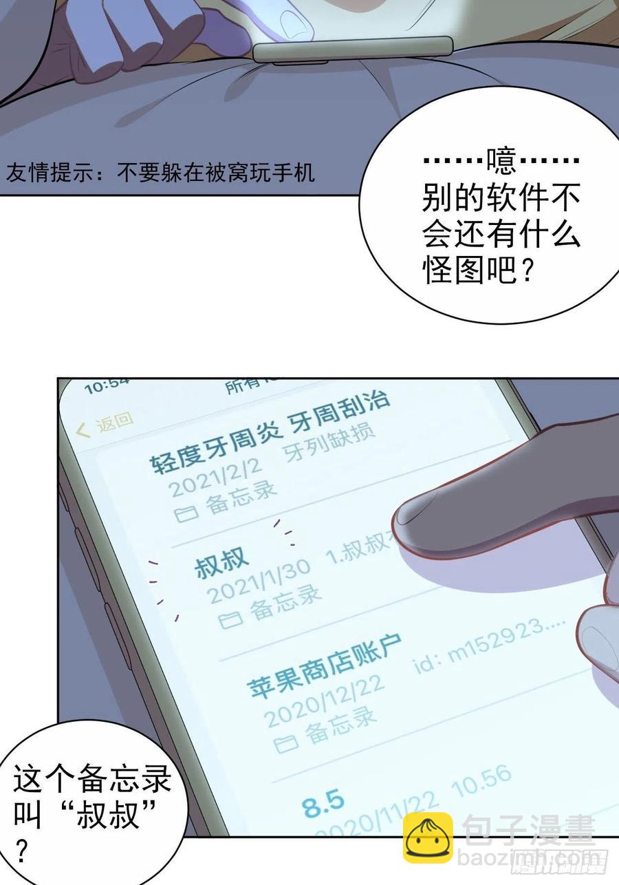 《岳父大人是老婆》145.备忘录 第4页