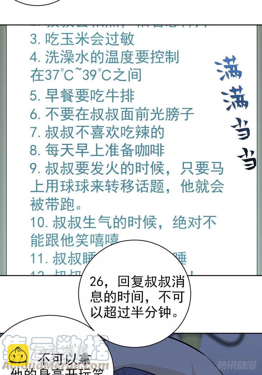 《岳父大人是老婆》145.备忘录 第5页