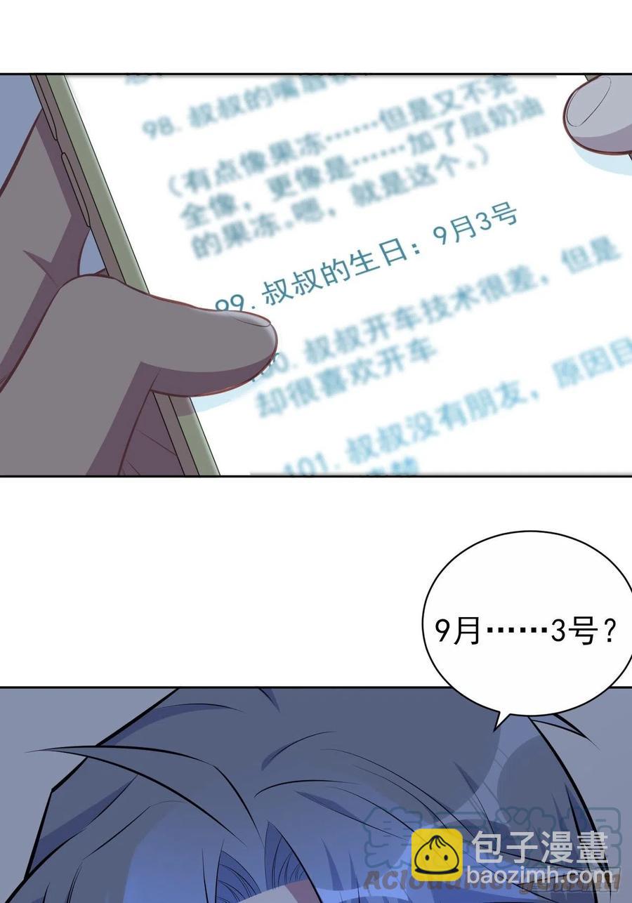 《岳父大人是老婆》145.备忘录 第9页
