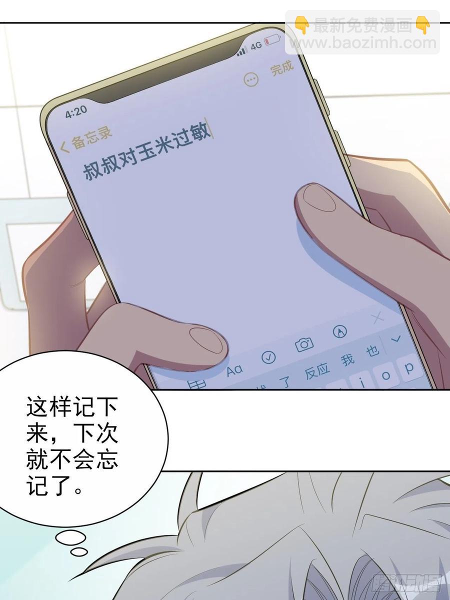 《岳父大人是老婆》143.照片里的他 第27页