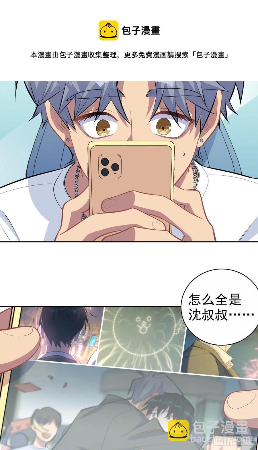 《岳父大人是老婆》143.照片里的他 第42页